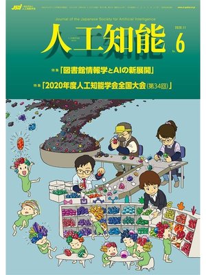 cover image of 人工知能　Volume35 No.6 （2020年11月号）